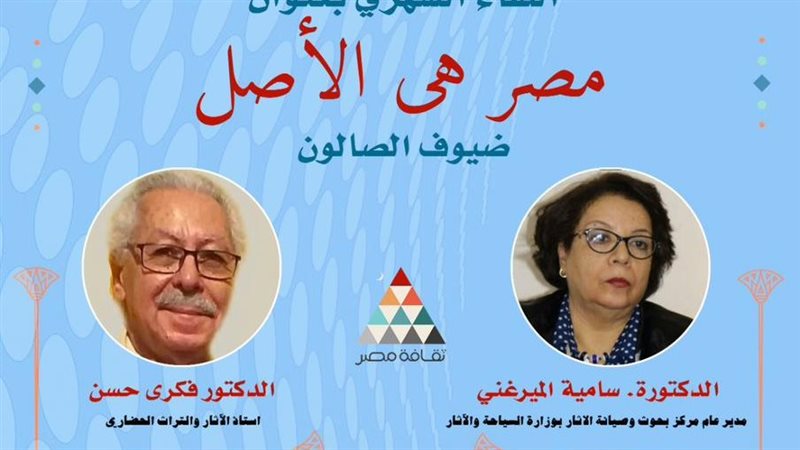 مصر هي الأصل، فيتو