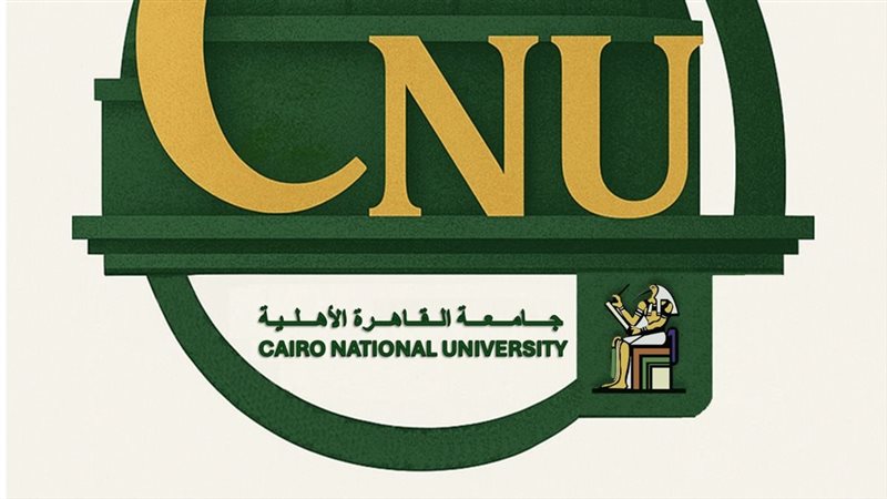 جامعة القاهرة الأهلية