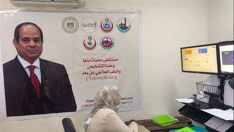 التشخيص عن بعد بصحة