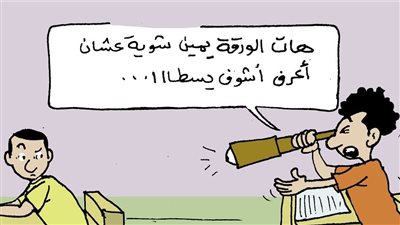آخر امتحانات الثانوية العامة في كاريكاتير فيتو