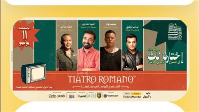  نجوم التسعينيات على موعد مع الجمهور في حفل كبير غدا، والأسعار تبدأ من 600 جنيه