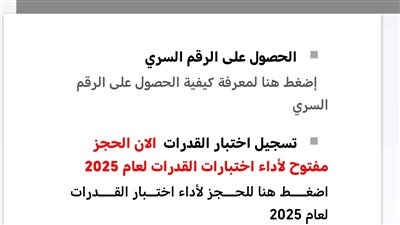 تنسيق الجامعات 2025، تسجيل 18.618 ألف طالب في اختبارات القدرات