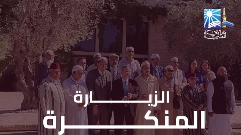 زيارة الأئمة الأوروبيين