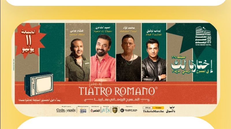 نجوم التسعينيات،