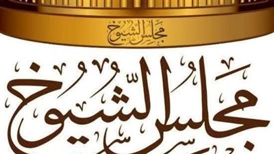 مصير خلو مكان أحد الأعضاء المعينين قبل انتهاء مدته في مجلس الشيوخ 