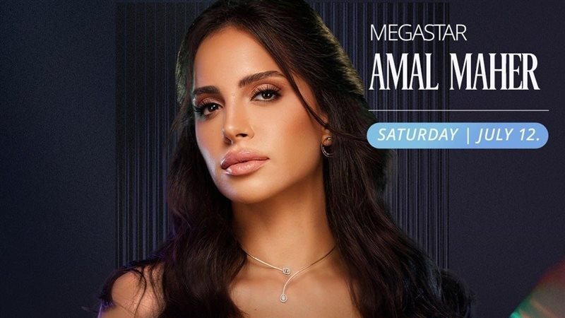 آمال ماهر.فيتو