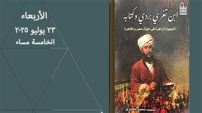 حفل توقيع ومناقشة كتاب 