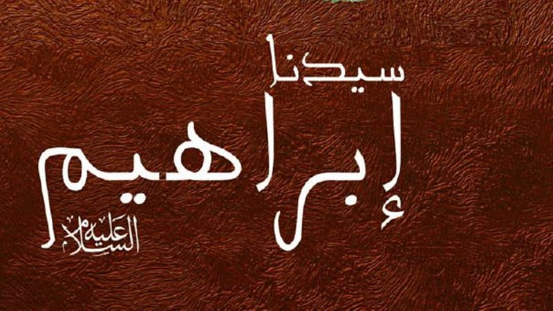 هكذا وصف الله سيدنا