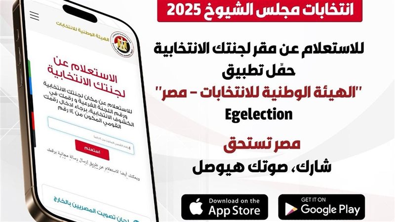 الهيئة الوطنية للانتخابات