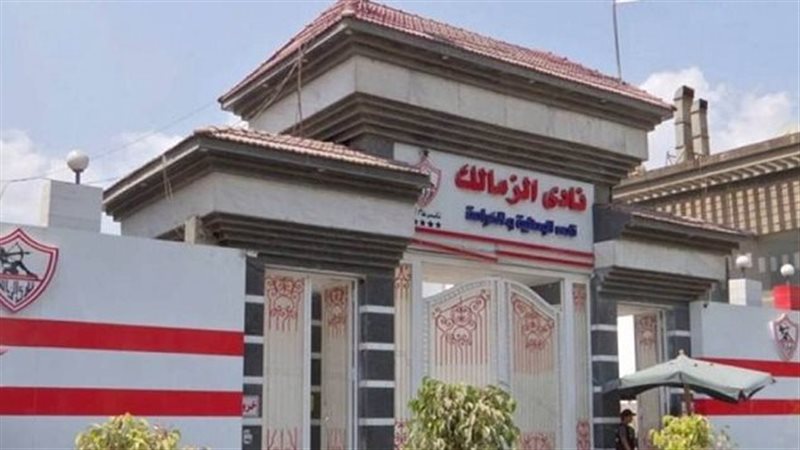 الزمالك 