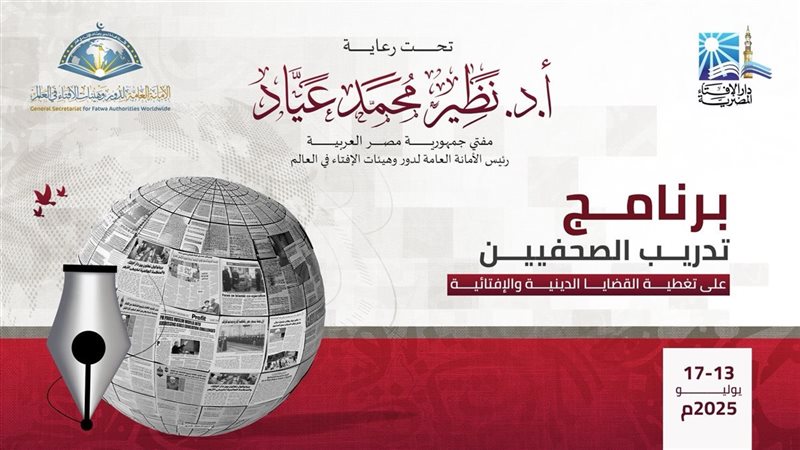 دار الإفتاء تطلق