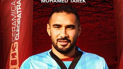 بعد ثنائي الأهلي، سيراميكا يعلن ضم حارس مرمى جديد 