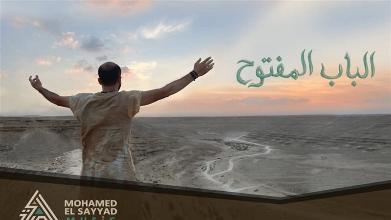 حفل الباب المفتوح،