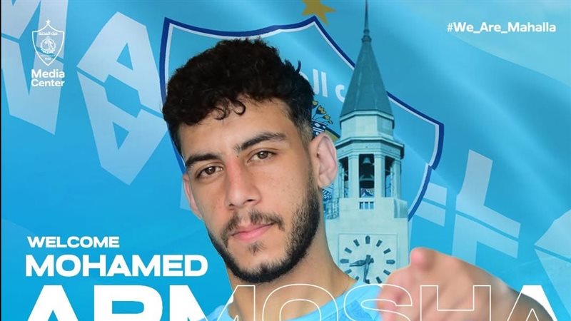 ارموشه لاعب غزل المحلة