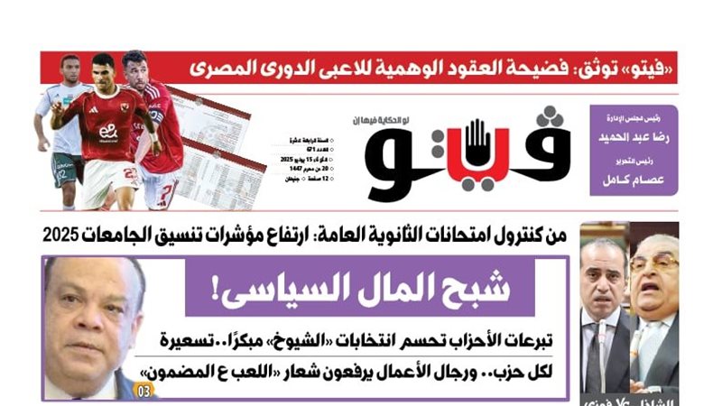 العدد الجديد من فيتو