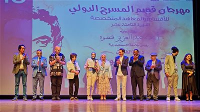 مهرجان قسم المسرح الدولي بالإسكندرية يسدل الستار علي فعاليات دورته الـ18 بإعلان الجوائز