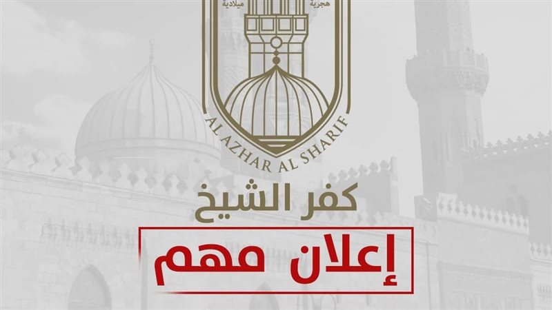الازهر 