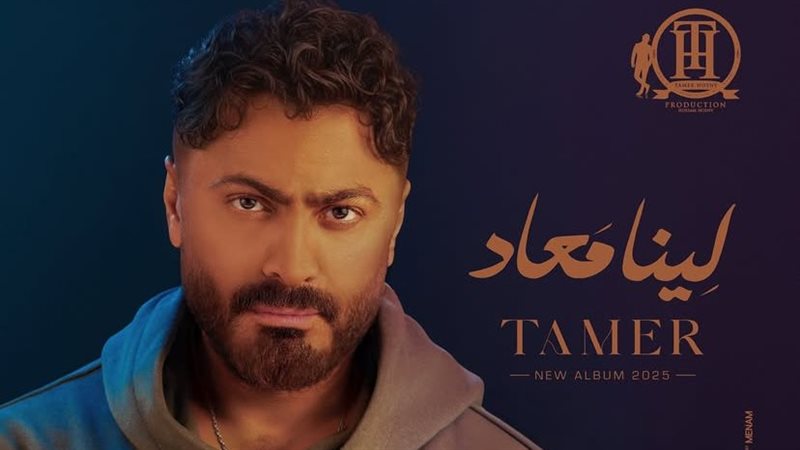 تامر حسني، فيتو
