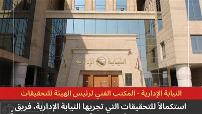 النيابة الإدارية تحقق في واقعة حريق سنترال رمسيس