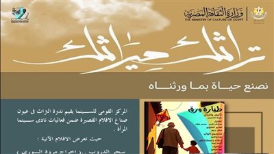 عرض 4 أفلام ضمن نادي سينما المرأة بالهناجر في هذا الموعد