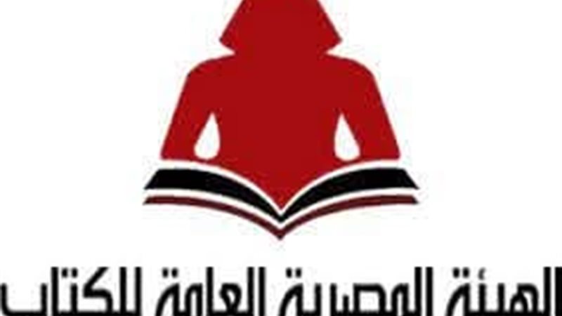 الهيئة المصرية العامة