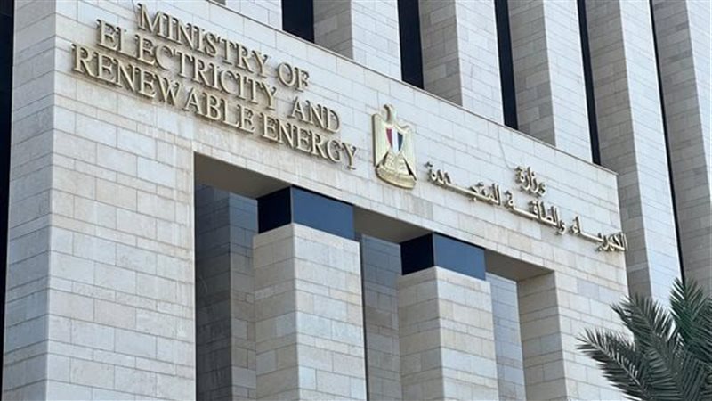 وزارة الكهرباء والطاقة