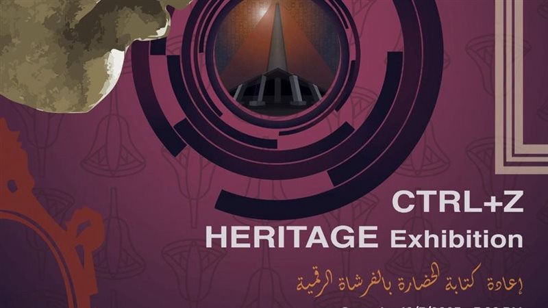 معرض عودة للتراث،