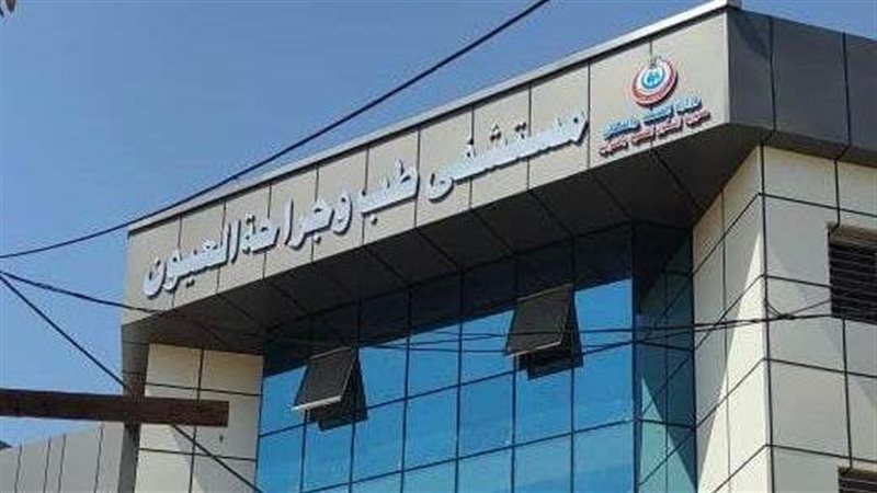 مستشفى طب وجراحة