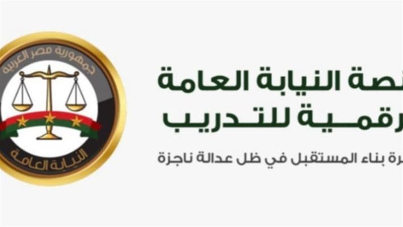 النيابة العامة تعلن