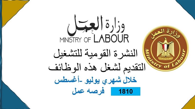 وزارة العمل،فيتو