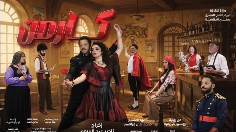 عرض كارمن، فيتو 