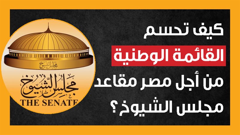 مجلس الشيوخ