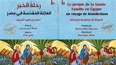 القومي للترجمة يصدر الطبعة الفرنسية من كتاب 