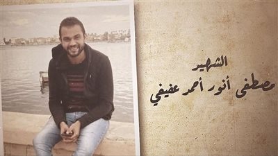 والد الشهيد مصطفى عفيفي: كان بارًّا بأمه واستُشهد أثناء ذهابه لصلاة الفجر