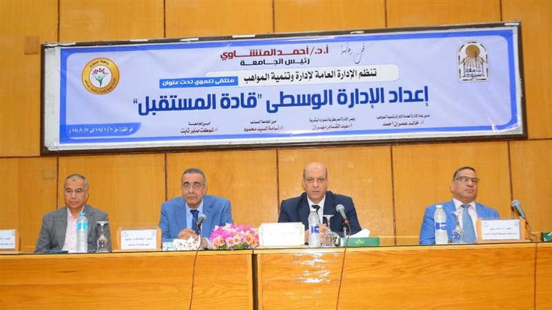 ملتقى الإدارة بجامعة