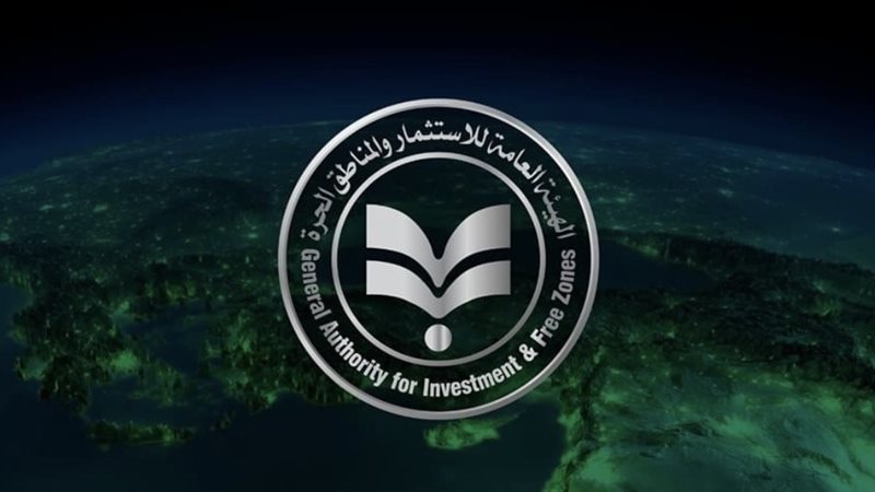 الهيئة العامه للاستثمار-