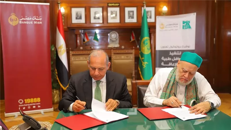 بنك مصر يوقع بروتوكولي