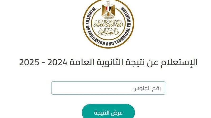 نتيجة الثانوية العامة،