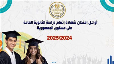 نتيجة الثانوية العامة 2025، قائمة أوائل الثانوية العامة شعبة أدبي