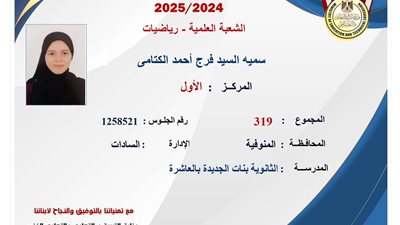 الأولى على الثانوية علمي رياضة: ذاكرت بشكل عادي ومتوقعتش أطلع من الأوائل