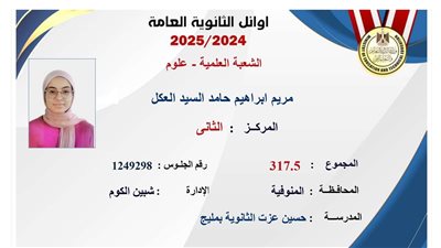 والدة الثانية على الثانوية العامة تكشف سر تفوق ابنتها: 