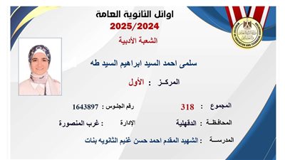 والدة الأولى على الثانوية العامة أدبي: الصلاة وقراءة القرآن والمذاكرة الجيدة سر التفوق