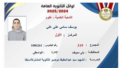 نتيجة الثانوية العامة، رسالة أمل وتحفيز من الأول علمي علوم ابن بني سويف للطلاب