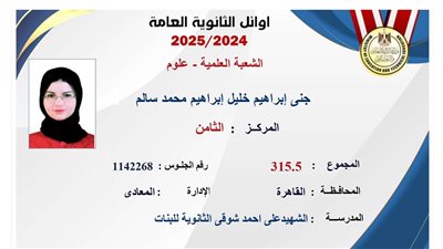 الثامنة على الثانوية العامة تكشف عن حلمها والكلية التي تستهدفها