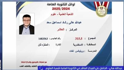 العاشر على الجمهورية 