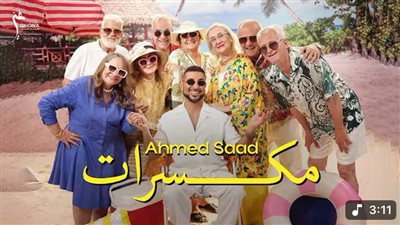 1.5 مليون مشاهدة لأغنية 