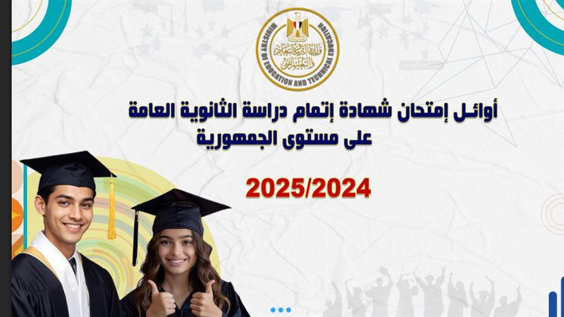 نتيجة الثانوية العامة،
