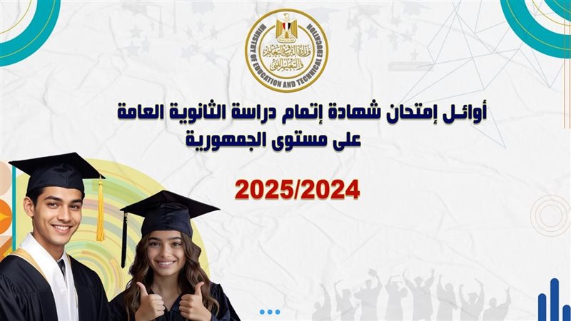 نتيجة الثانوية العامة