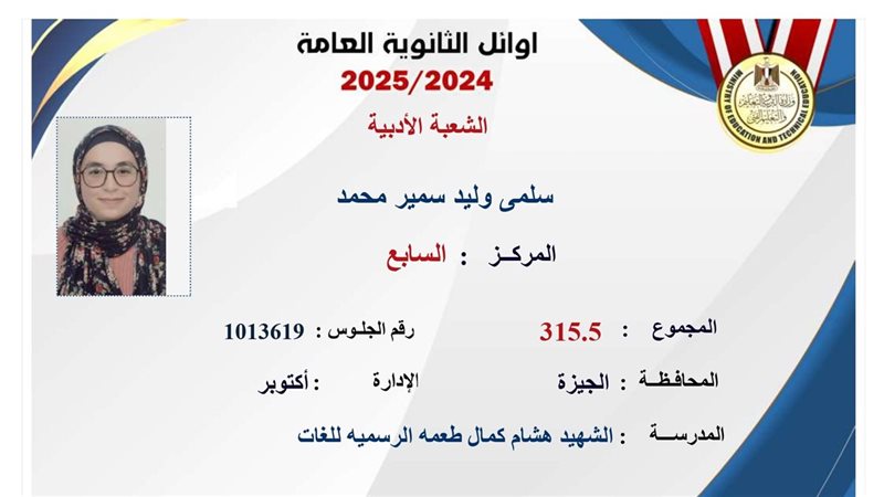الطالبة سلمى وليد،