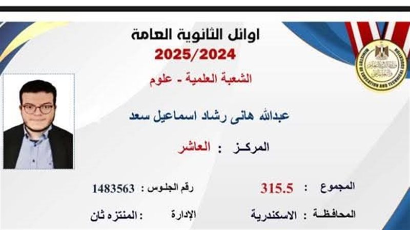 العاشر على شعبة العلوم
